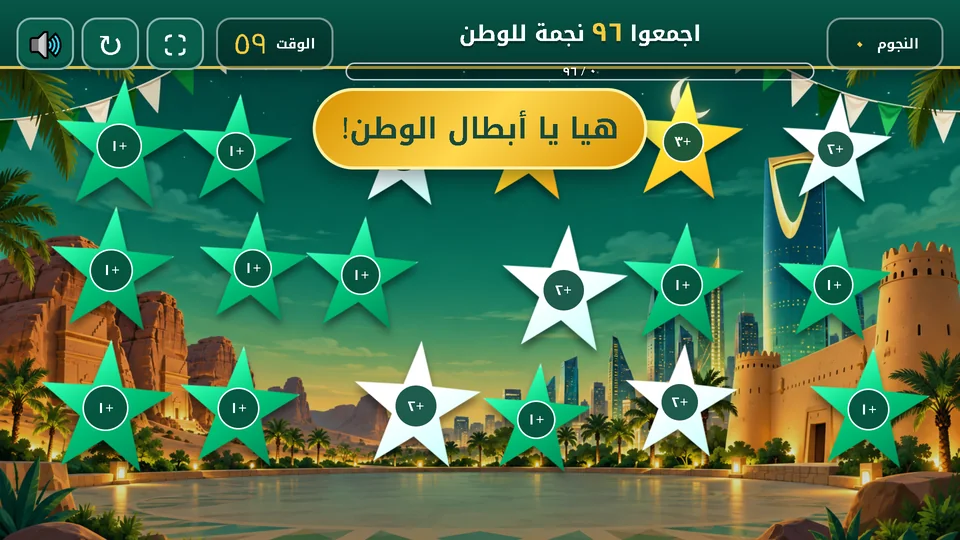 لعبة نجمة الوطن للمناسبات الوطنية